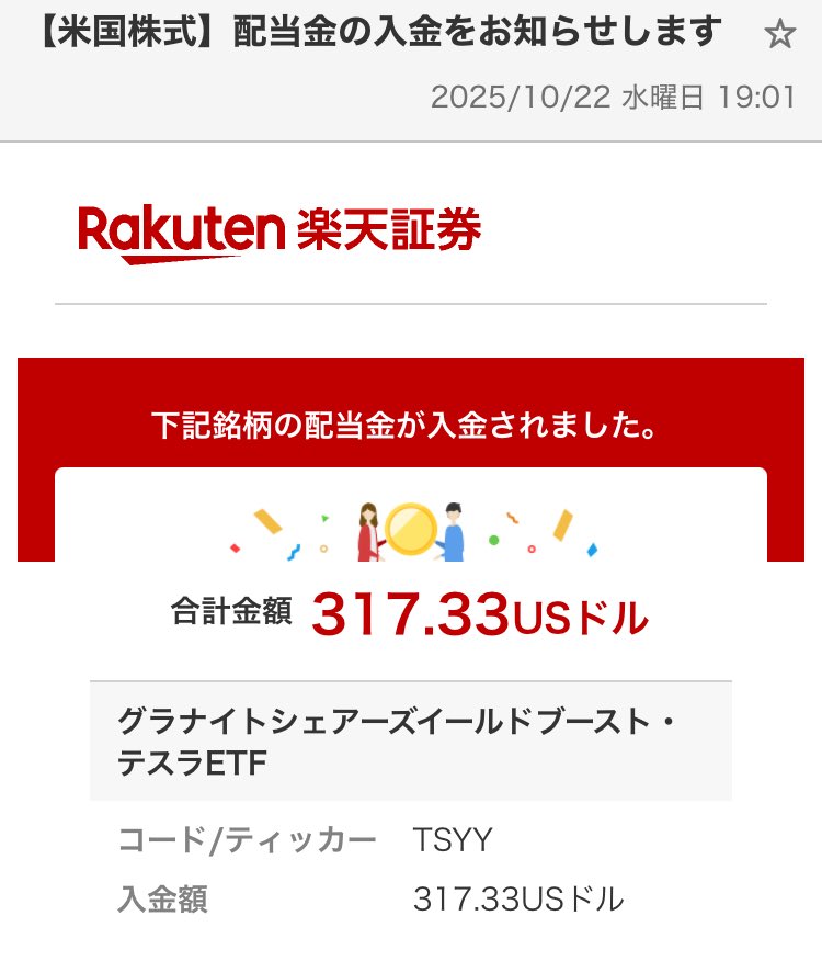 beatmakechannel's tweet image. 毎週分配の $TSYY から分配金の入金がありました😊