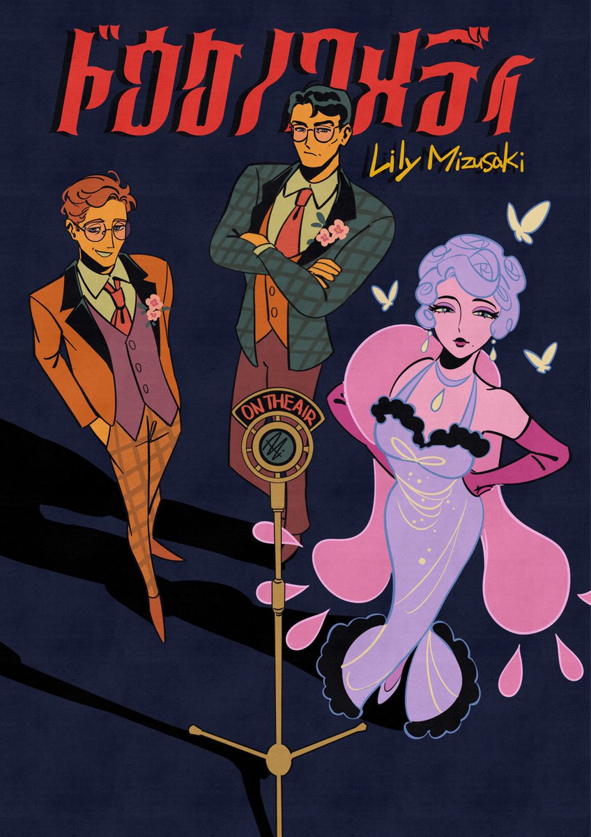 【新曲告知】

2025/10/31(金)
20:00

" ドウケノコメディ "

夢を追う、全ての愚か者へ。
#エレクトロスウィング投稿祭2025