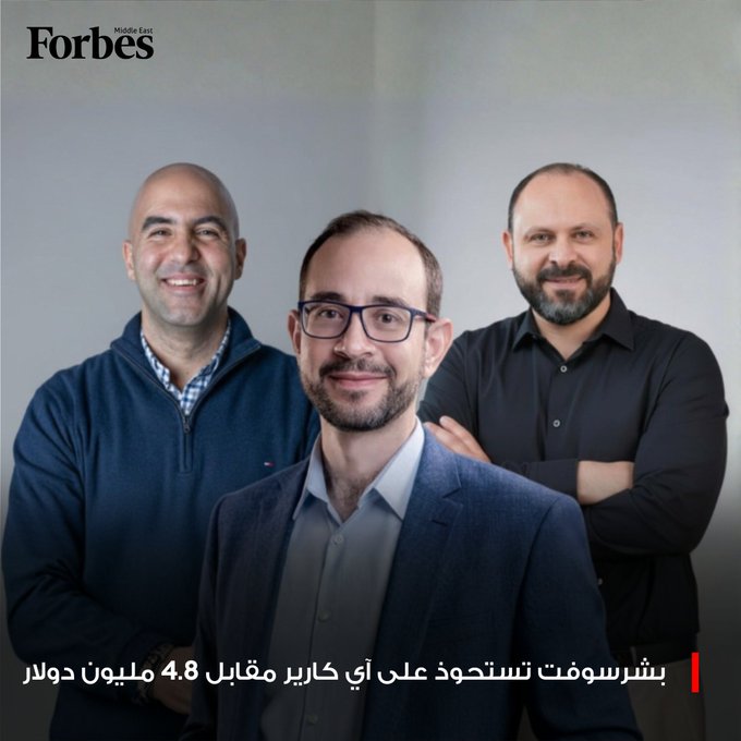 بشرسوفت، المالكة لمنصتي "وظف" و*"فرصنا"*، تستحوذ بالكامل على شركة "آي كارير" المتخصصة في حلول التوظيف والمسار المهني، مقابل 4.8 مليون دولار، ضمن خطتها لتوسيع حضورها في مصر والخليج. فوربس للمزيد 