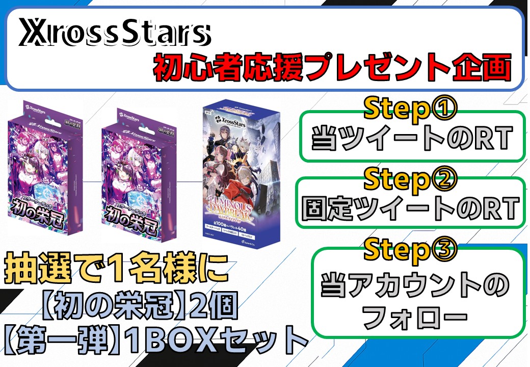 胡桃のあ LRP BP01-117 XrossStars ルミナスデイブレイク