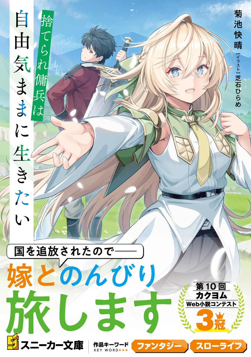 スニーカー文庫＠毎月1日発売!! (@kadokawasneaker) / X