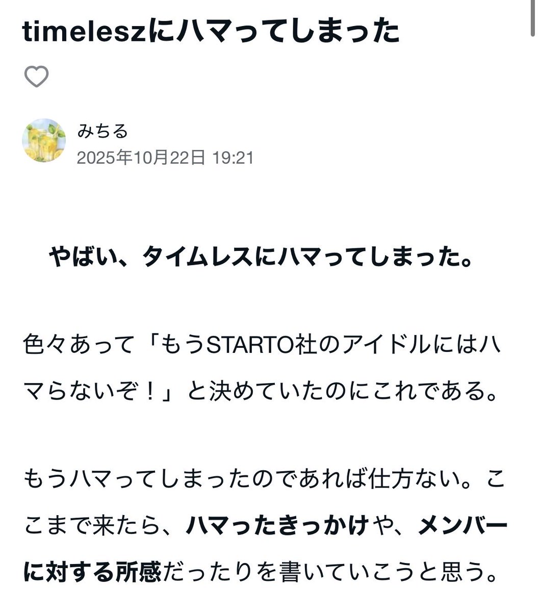 miChi_LuA's tweet image. 私がtimeleszにハマってしまったというnoteです。ちなみに橋本将生が好きすぎてキモいくらい書いてます。

#沼落ちnote