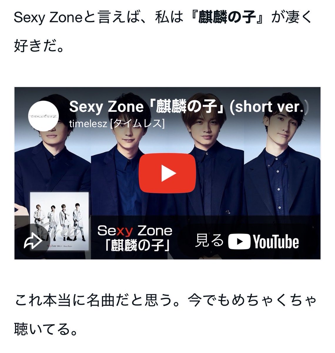 miChi_LuA's tweet image. 私がtimeleszにハマってしまったというnoteです。ちなみに橋本将生が好きすぎてキモいくらい書いてます。

#沼落ちnote