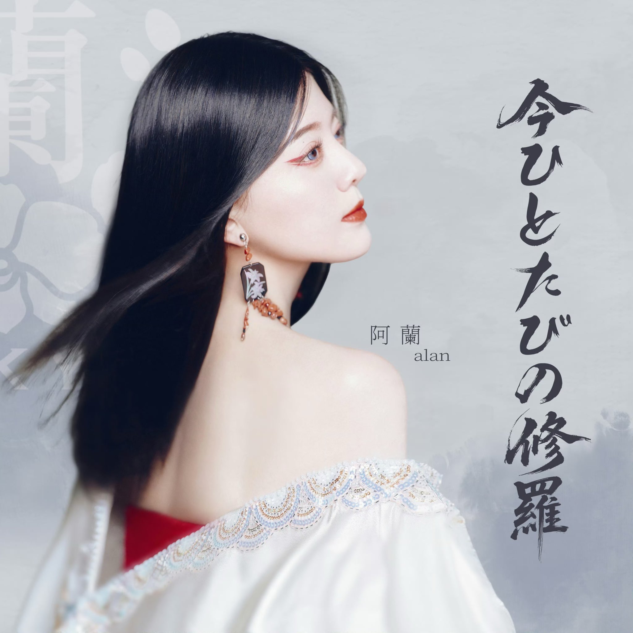 阿蘭 - البحث / X