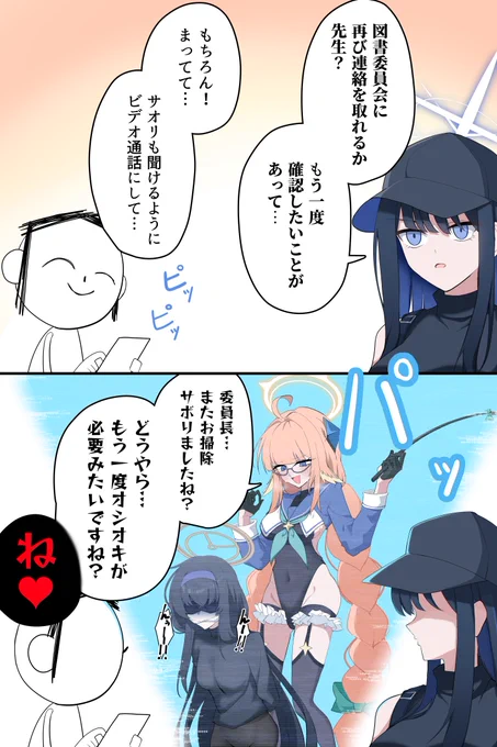 シミコたちに連絡を取ったらマジカル覚悟してたサオリ 