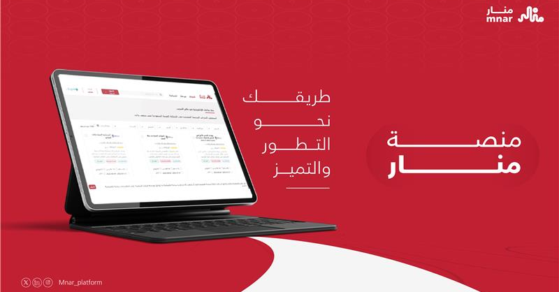 mnar_platform's tweet photo. تساعدك منصة #منار في رسم مسارك نحو التطور المهني، من خلال دورات وشهادات معتمدة من @tvtcweb.