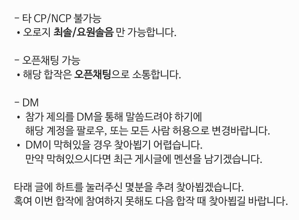 ChS_with_you's tweet image. 안녕하세요 최솔 꽃말 합작입니다.
해당 계정은 '괴담에 떨어져도 출근을 해야 하는구나' 소설의
최 요원과 김솔음의 CP/NCP를 꽃말을 주제로 합작을 진행합니다.
합작 참가를 원하시는 분들은 아래 사항을 필독 해주시길 바라며,
해당 트윗의 타래에 하트 표기를 해주시길 바랍니다.