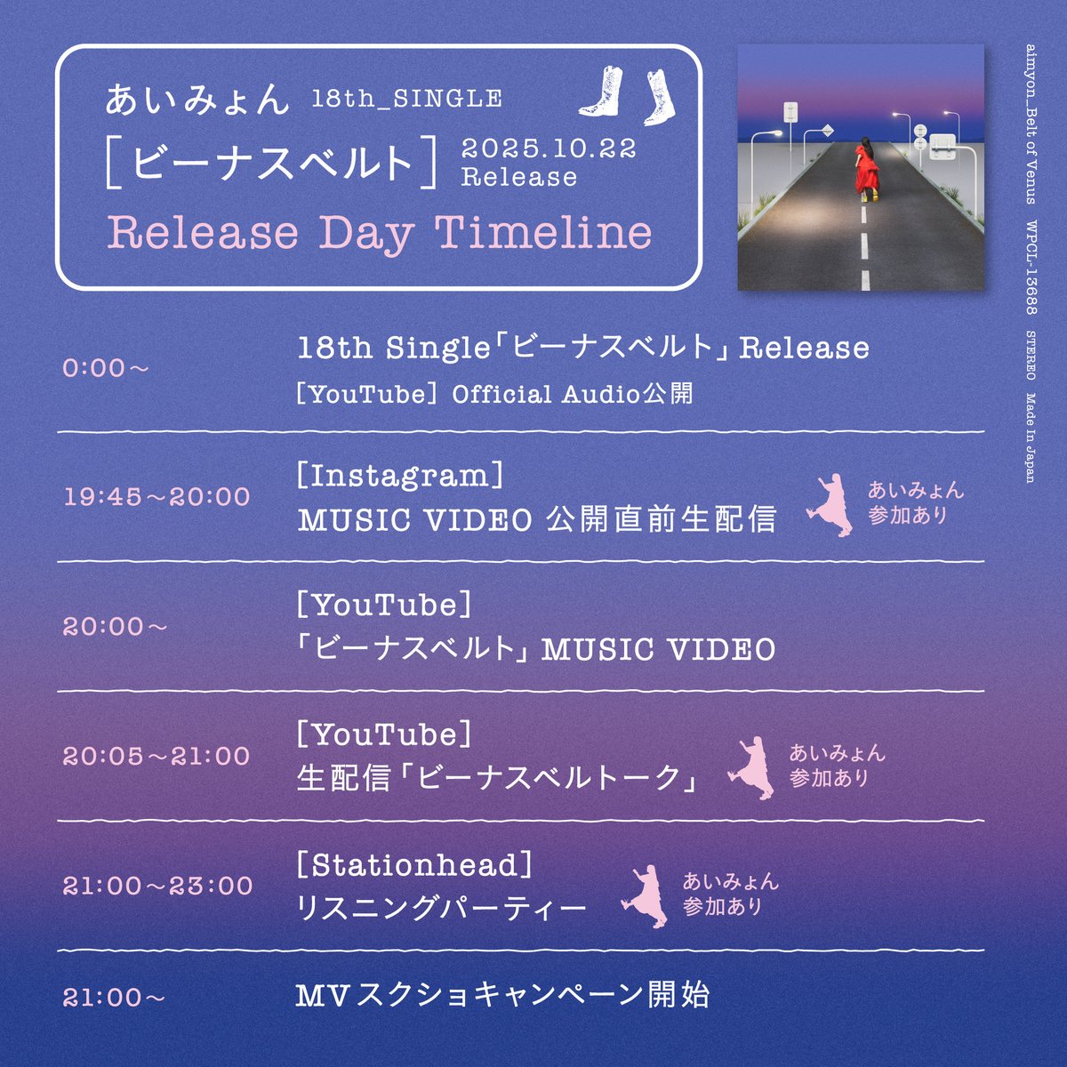 18th Single 
「ビーナスベルト」

10.22 RELEASE DAY
スペシャル配信まもなく⚡️

配信のタイムラインや、
各配信リンクはこちらから🦆
wmg.jp/aimyon/news/90…

#あいみょん #ビーベル 
#明らかに染まる #ビーナスベルトーク