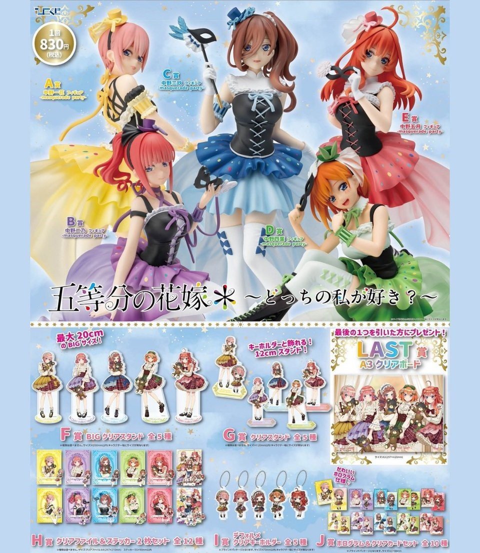 五等分の花嫁 ひこくじ アクリルスタンド G賞 全5種セット