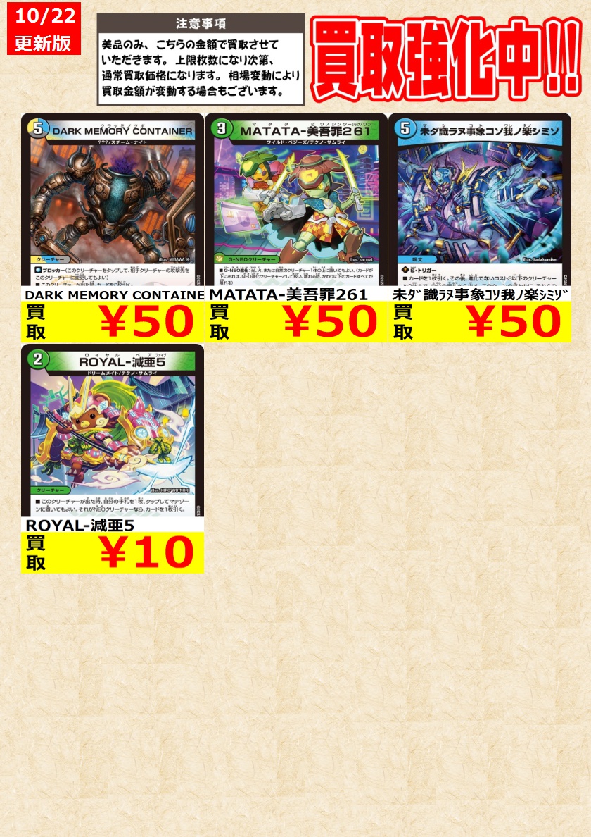デュエルマスターズ】 告知時点での金額で美品のみが対象です。 在庫が