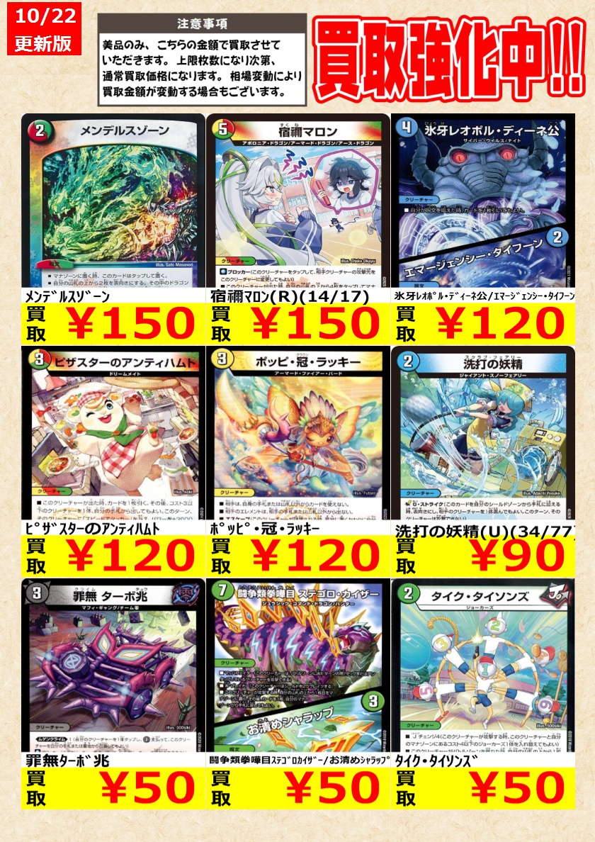 デュエルマスターズ】 告知時点での金額で美品のみが対象です。 在庫が