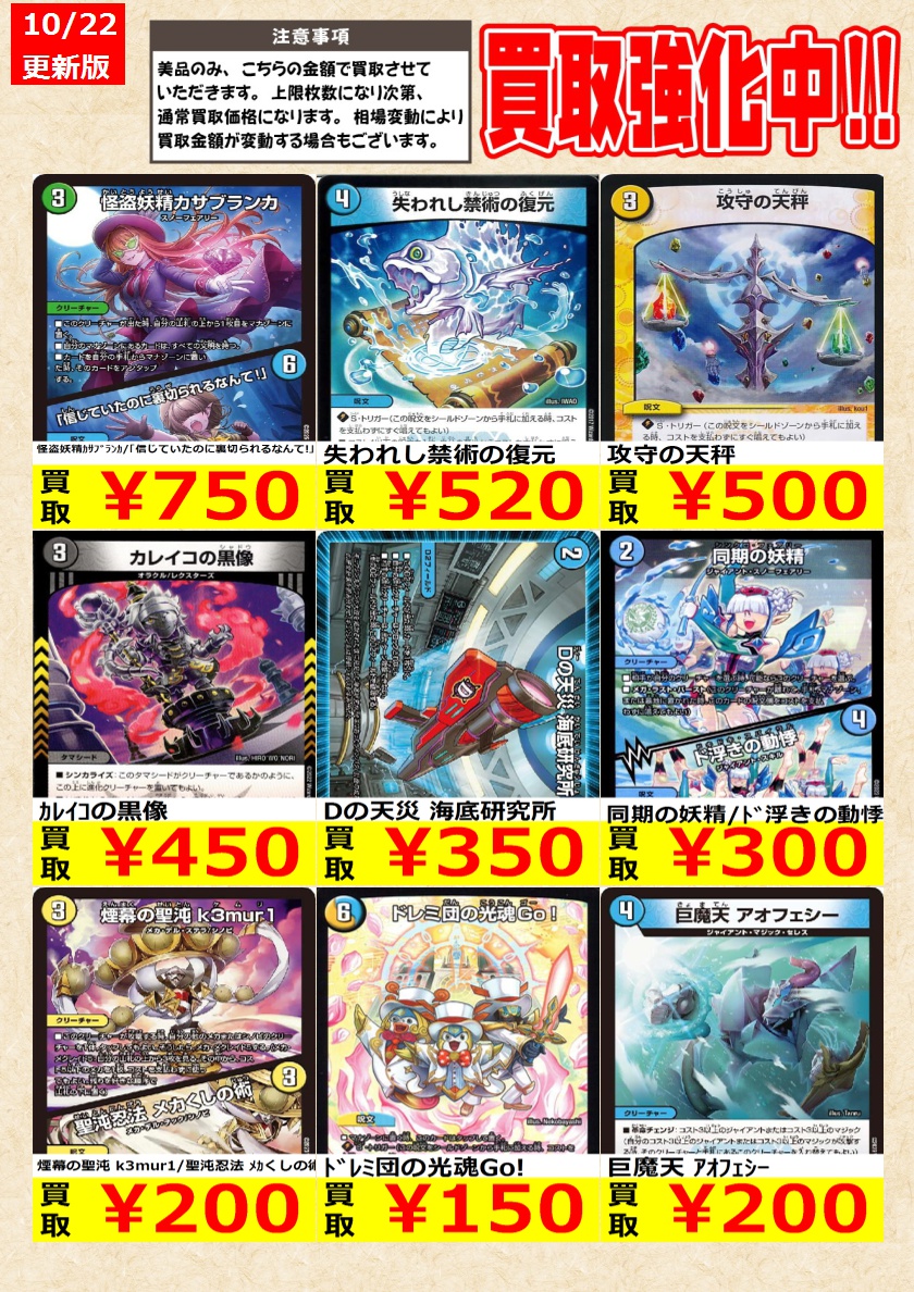 デュエルマスターズ】 告知時点での金額で美品のみが対象です。 在庫が