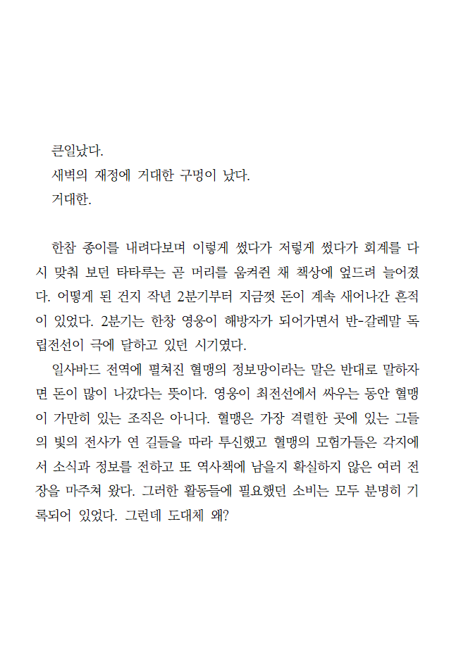 [타타루 NCP] 내 새벽의 혈맹에 횡령 사태가 발생했다고요? (patch 4.3-5 사이)
posty.pe/y8t0rb

모두 수정공에게 소환당해 버린 홍련 직후를 배경으로 하는 
if 정체성 스토리입니다.

횡령이 일어난 혈맹에서 동료들이 모두 의식이 없을 때,
타타루는 어떤 선택을 내릴까요?