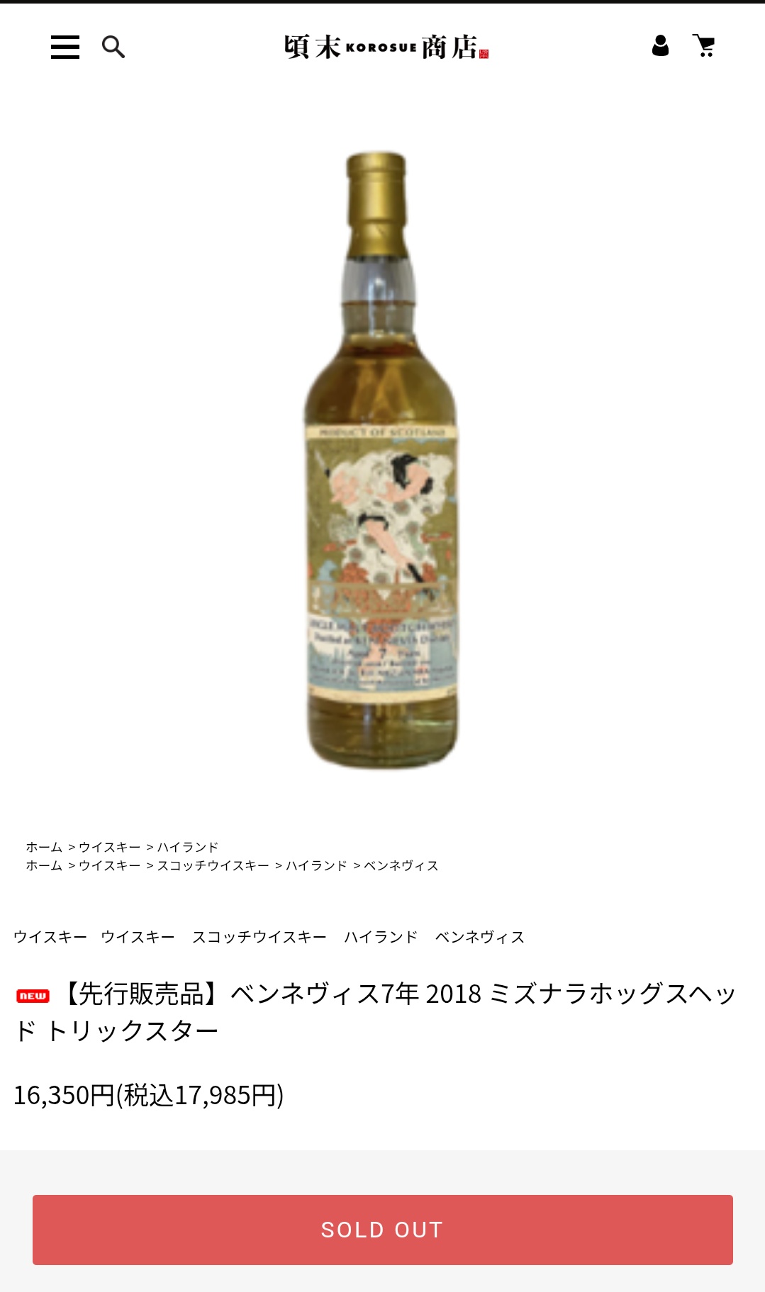 トリックスター　ベンネヴィス 2018 ミズナラカスク トリックスター ベンネヴィス 2018 ミズナラカスク ベンネヴィス2015 9