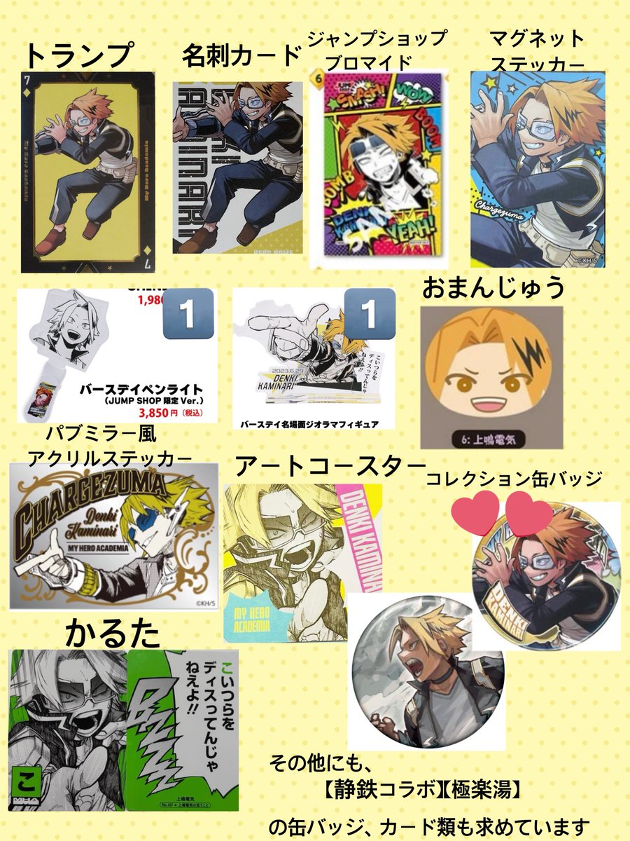 【交換　譲渡】
僕のヒーローアカデミア　コレクション缶バッジ　おねむたん　ホロカード　など

【譲】画像参照
【求】同異種　上鳴電気（4枚目参照）
or 記載額＋送料

⭐︎詳細は各ALTをご確認ください

お声掛けお待ちしています🌻
↓