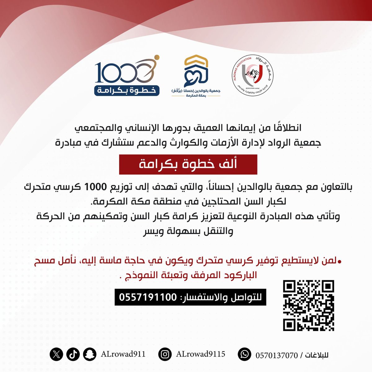جمعية الرواد لإدارة الأزمات والكوارث والدعم tweet media
