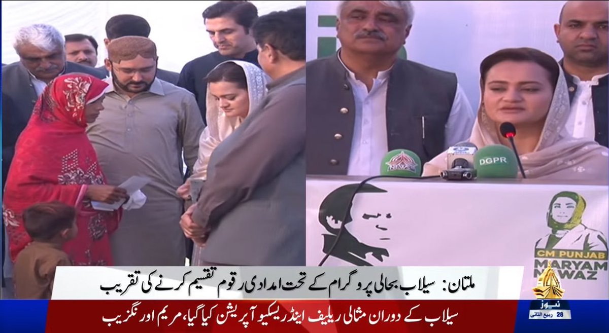 مریدکے میں ٹی ایل پی کے کارکنوں کے قتل عام کے بعد، پاکستانی فوج نے غیر قانونی پنجاب کی وزیر اعلیٰ مریم نواز سے کہا ہے کہ وہ خود کو زیر زمین رکھے، کیونکہ ٹی ایل پی کے کارکن اسے قتل کر سکتے ہیں۔ وہ اس وقت سے نظر نہیں آئی، اور سیلاب سے متاثرہ افراد کے لیے فنڈز کی تقسیم بھی مریم