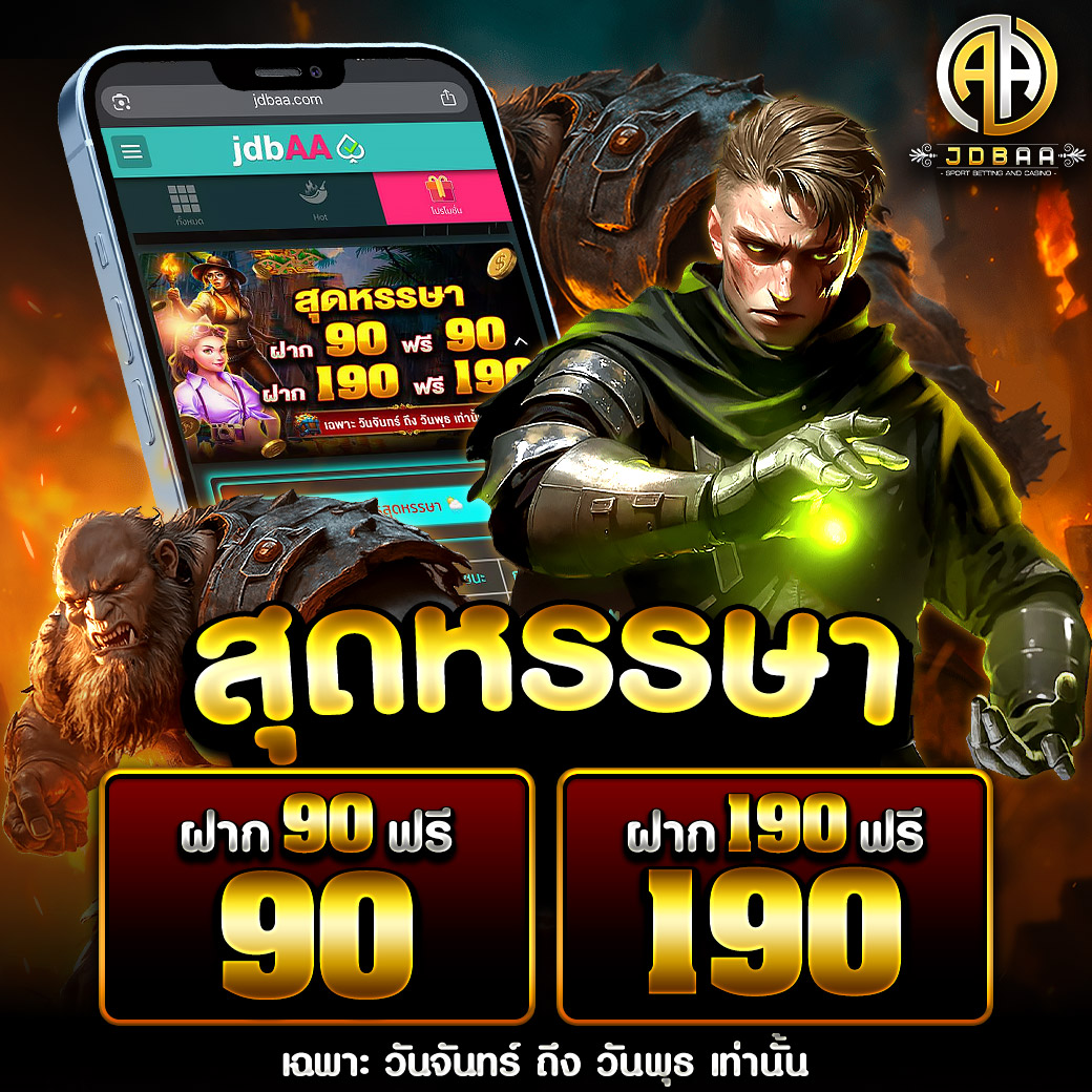 PaKamtun's tweet image. 🎉 โปรสุดหรรษา มาแล้ว! 🔥
📅 เฉพาะวันจันทร์-พุธ เท่านั้น!
💰 ฝาก 90 รับ 90 หรือเลือก โปร 100%
🎰 เทิร์นน้อย ถอนหนัก สนุกสุดมันส์กับ JDBAA
🤝 น้อง ๆ พร้อมให้บริการ 24 ชม.
สมัครเลย! b9.fit/pakamtun 🚀
#โปรทุนน้อย #เว็บตรง