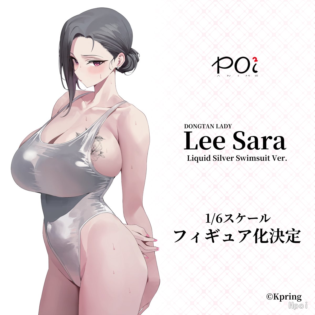 【K pring氏イラスト】Poi² ANIME「DONGTAN LADY Lee Sara Liquid Silver Swimsuit Ver.」

フィギュア化決定！
figsoku-b.net/blog-entry-135…
#Poi_ANIME #K_pring #スケール