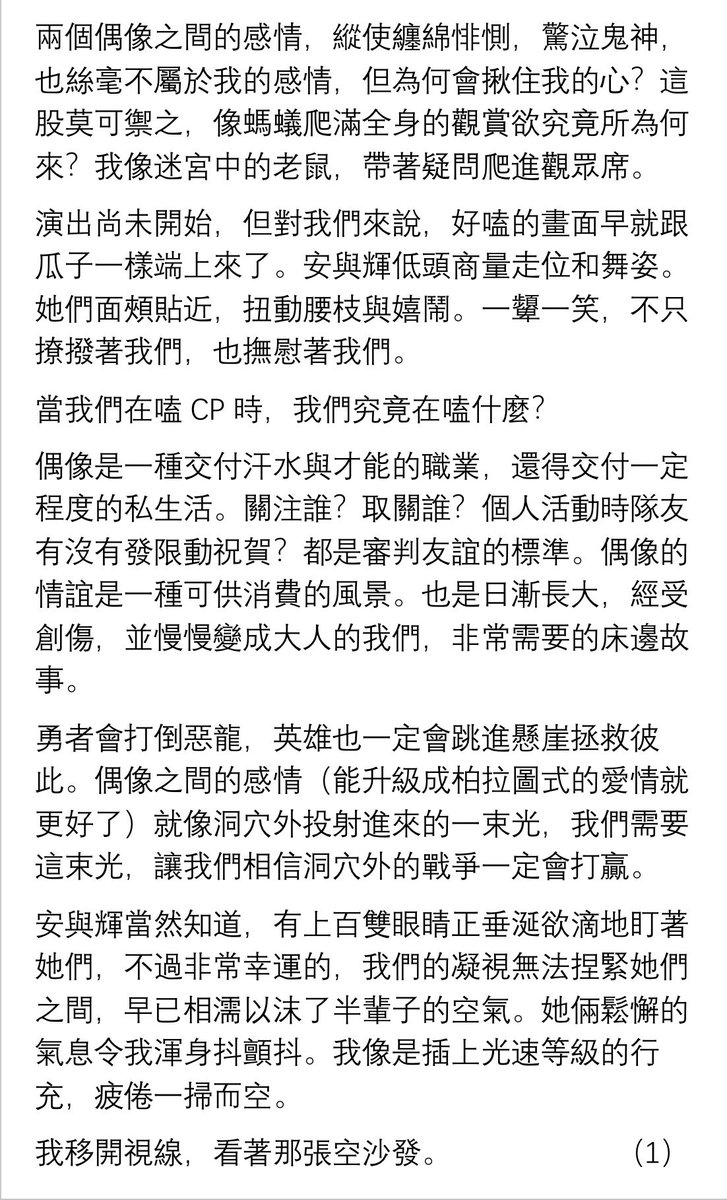 追星的理由／1 竹馬跳沙發 在淚點上蹦躂