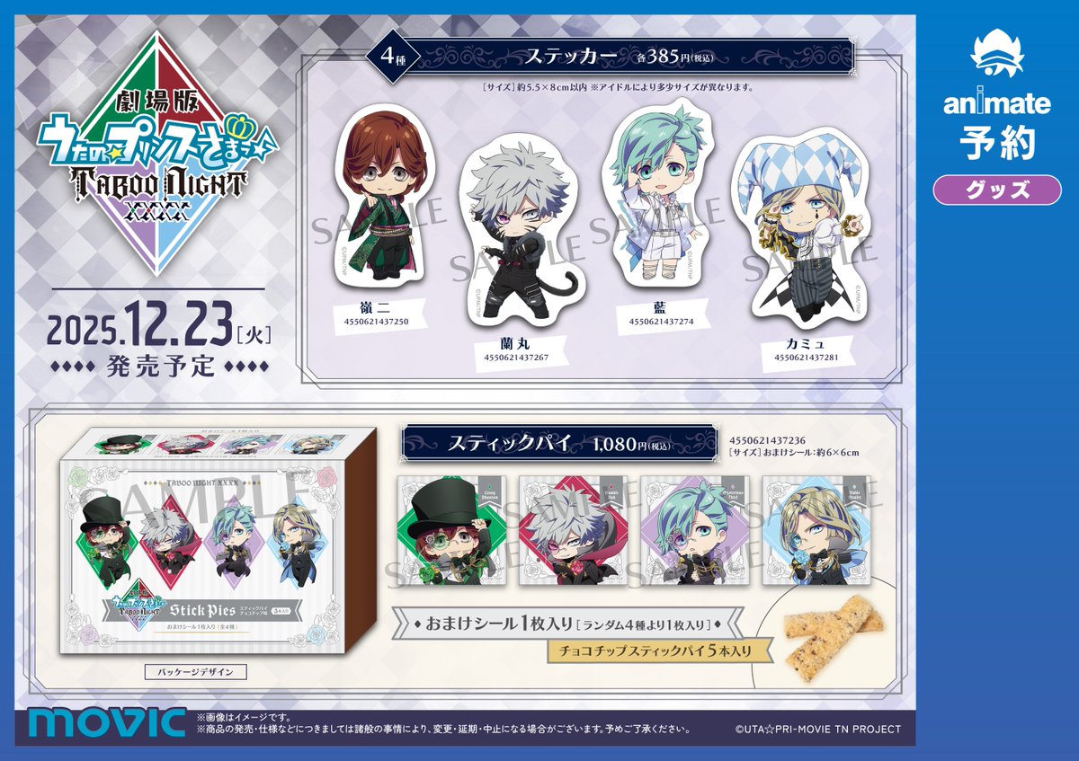 【8/31まで】どこぞのオタクさま専用 アニメイト松戸 on X