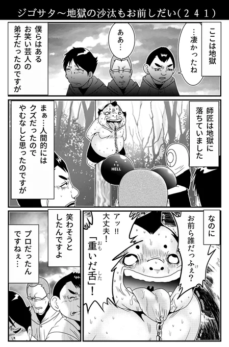【再掲】地獄で見た芸人魂! 