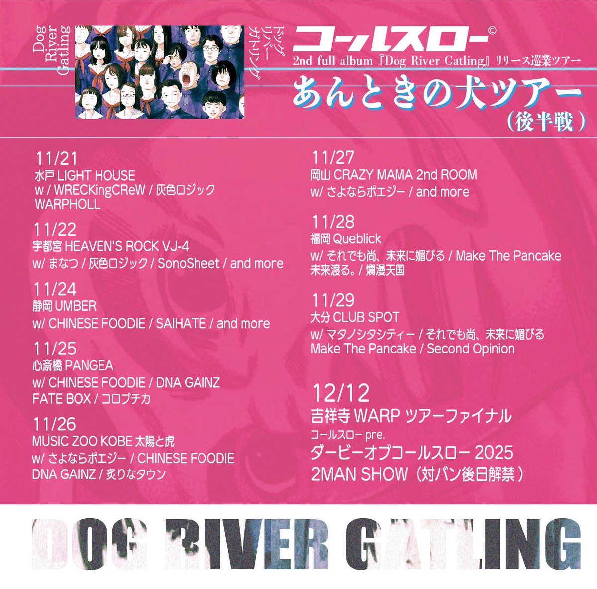 【予約受付中】#WRECKingCReW
▽次回ライブはこちら▽
2025.11.21(金) 水戸LIGHT HOSUSE
コールスロー 2nd full album
 「Dog River Gatling」release tour
eplus.jp/sf/detail/4379…