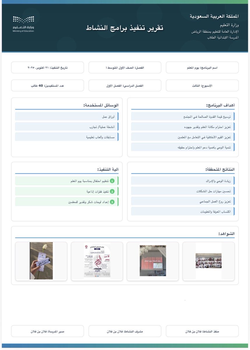 smtteachai's tweet photo. ✨ مع تطبيق المعلم الذكي أصبح إعداد التقارير أسهل من أي وقتٍ مضى، يمكنك إنشاء:
•تقرير نشاط 
•تقرير لأنماط التعلم
•خطة علاجية أو إثرائية
•تقرير لتطبيق أي استراتيجية تعليمية
بكل سهولة واحترافية ..

حمل التطبيق الآن على APP STORE
https://t.co/ETMG1QSGYy

#حضوري #المعلمين #المعلمات #التعليم #النشاط #ملف_إنجاز