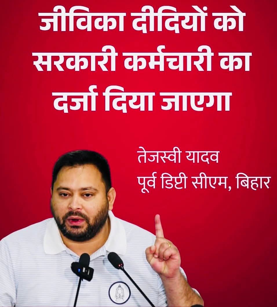 तय है, #तेजस्वी_सरकार इतिहास लिखेगी!
हर बिहारवासी के भविष्य पर विकास लिखेगी!