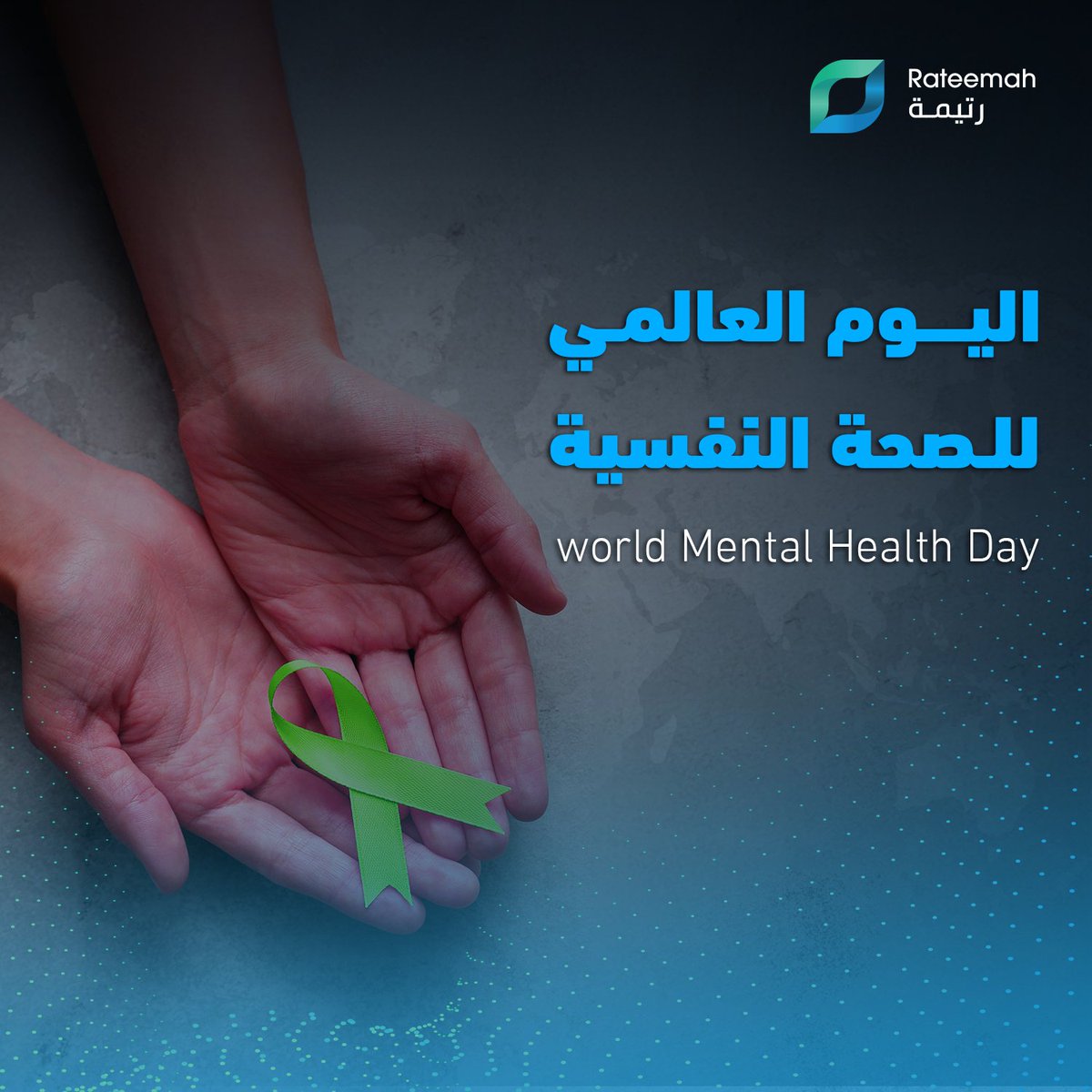 في اليوم العالمي للصحة النفسية 
تذكّر أن بيئتك الهادئة والمرتبة تساعدك على صفاء الذهن وراحة البال

On World Mental Health Day
Remember, a calm and organized environment helps clear your mind and bring peace of mind.

#اليوم_العالمي_للصحة_النفسية #world_mental_health_day