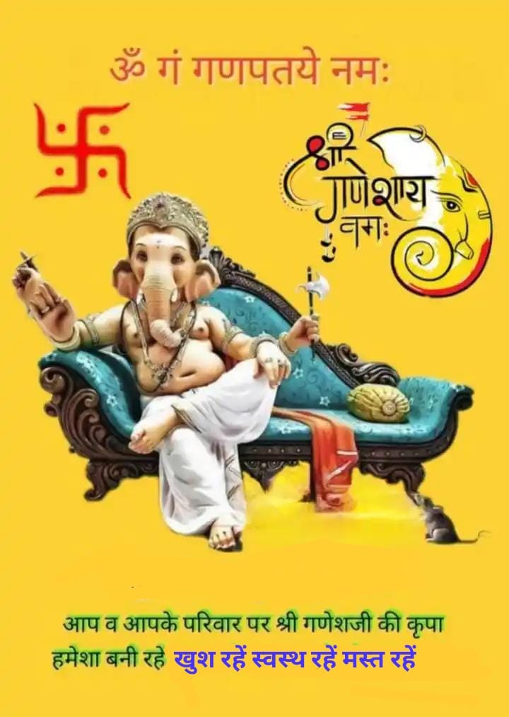 शुक्लांबरधरं देवं शशिवर्णं चतुर्भुजं 
उमासुतं शोकविनाशकारकं नमामि विघ्नेश्वर पादपंकजं 🙏🌼🛕🚩 🚩