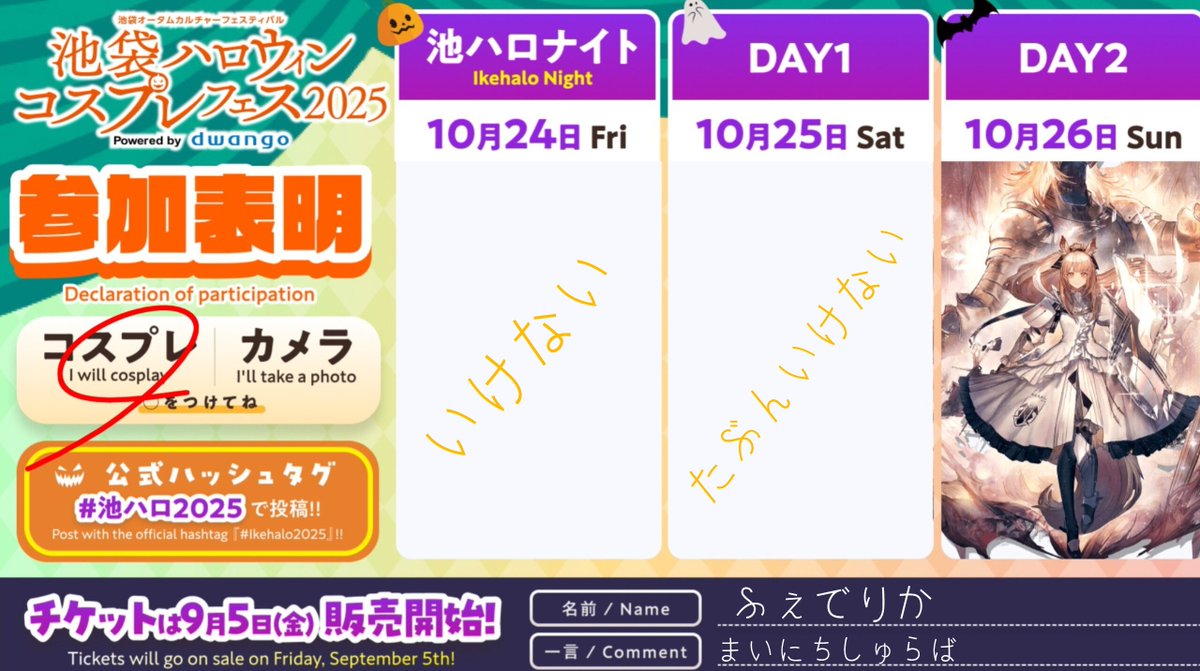 前の参加表明が身内向けテキトー作成だったので改めて🤗
２日目にアークナイツのブレミシャインで参加しま～〜す！
アクナイ好きはもちろんどなたでも！
池ハロ参加10年目のおじさん😇😇

#池ハロ参加表明 #池ハロ2025