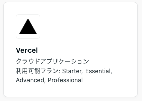 🆕新コネクタリリースのお知らせ🆕
転送元Vercelコネクタをリリースしました🎉下記情報を取得できます。
・Projects
・Deployments
・Deployment Events
・Deployment Checks
・Aliases
・User Events
・User Auth Tokens
デプロイ進行状況やデプロイ履歴を可視化できます🙌ぜひお試しください！