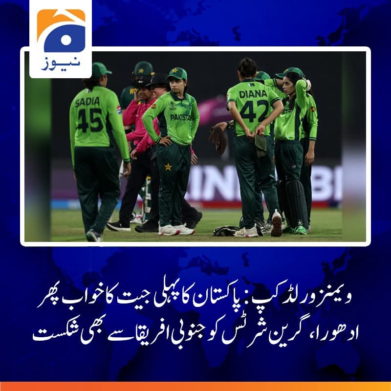 Abuzar_Pak's tweet photo. کرکٹ کے زوال کی اب آخری سٹیج ہے،  کہ کرکٹ کےشرمناک زوال کی روزانہ ایک نئی خبر رپورٹ ہو رہی ہے۔ ویمن کرکٹ ٹیم ورلڈ کپ میں کوئی ایک میچ بھی جیت نہ سکی۔ نااہل محسن نقوی  اور اس کی کرپٹ مینجمنٹ ہی ان شرمناک شکستوں کے ذمہ دار ہیں۔ https://t.co/HvbUHdLH07