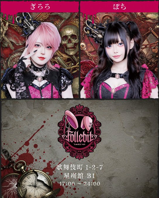 Follebit（フォルビット）