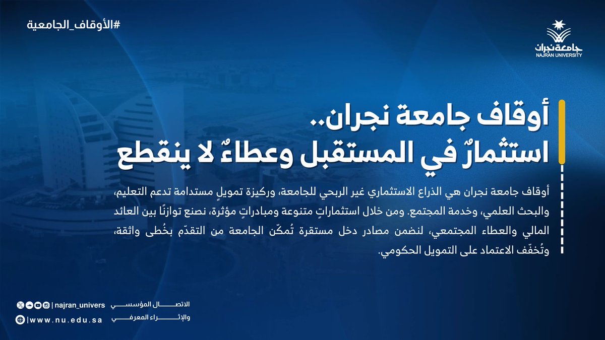 جامعة نجران tweet media