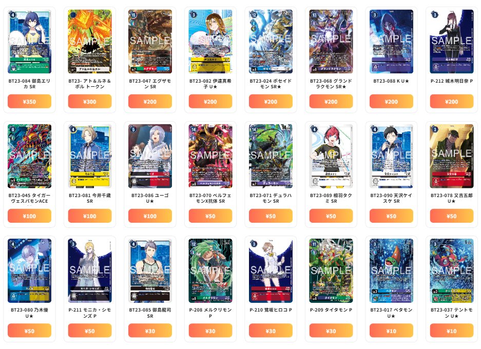 デジモンカード 最新買取情報 HACKERS SLUMBER - BT23-102