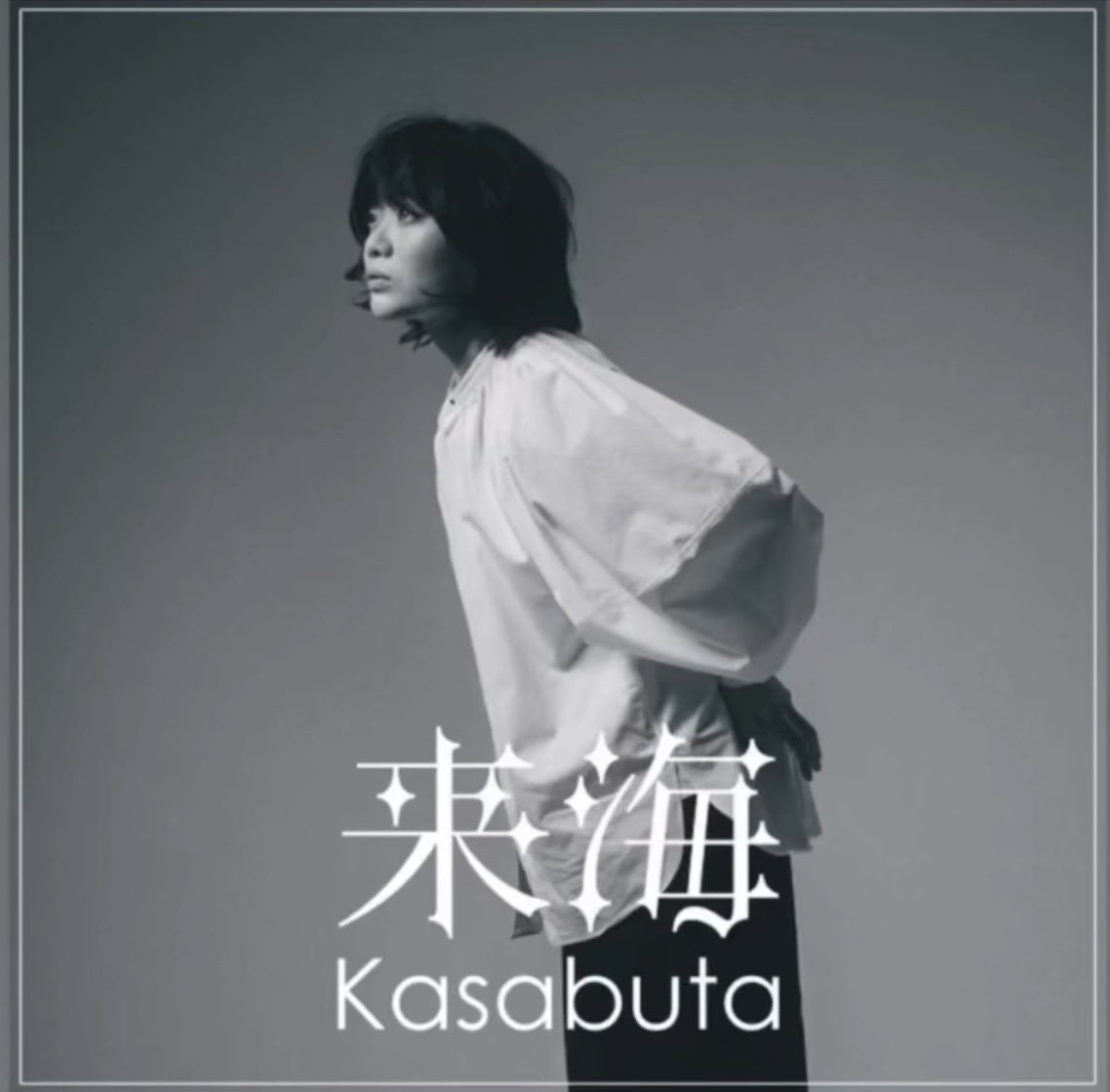 Kissing_Fish_'s tweet photo. ／
来海 / kasabuta
本日デジタルリリース💫
＼
クニモンド瀧口が作詞/作曲/アレンジ/プロデュースを手掛けた作品。1970年代の日本の音楽に宿る郷愁と繊細な情感を、来海が現代的な感性で見事に昇華させた佳曲✨
https://t.co/r73VpIOyXQ

#来海 #クニモンド瀧口 #ryusenkei https://t.co/5TSwakYIAu