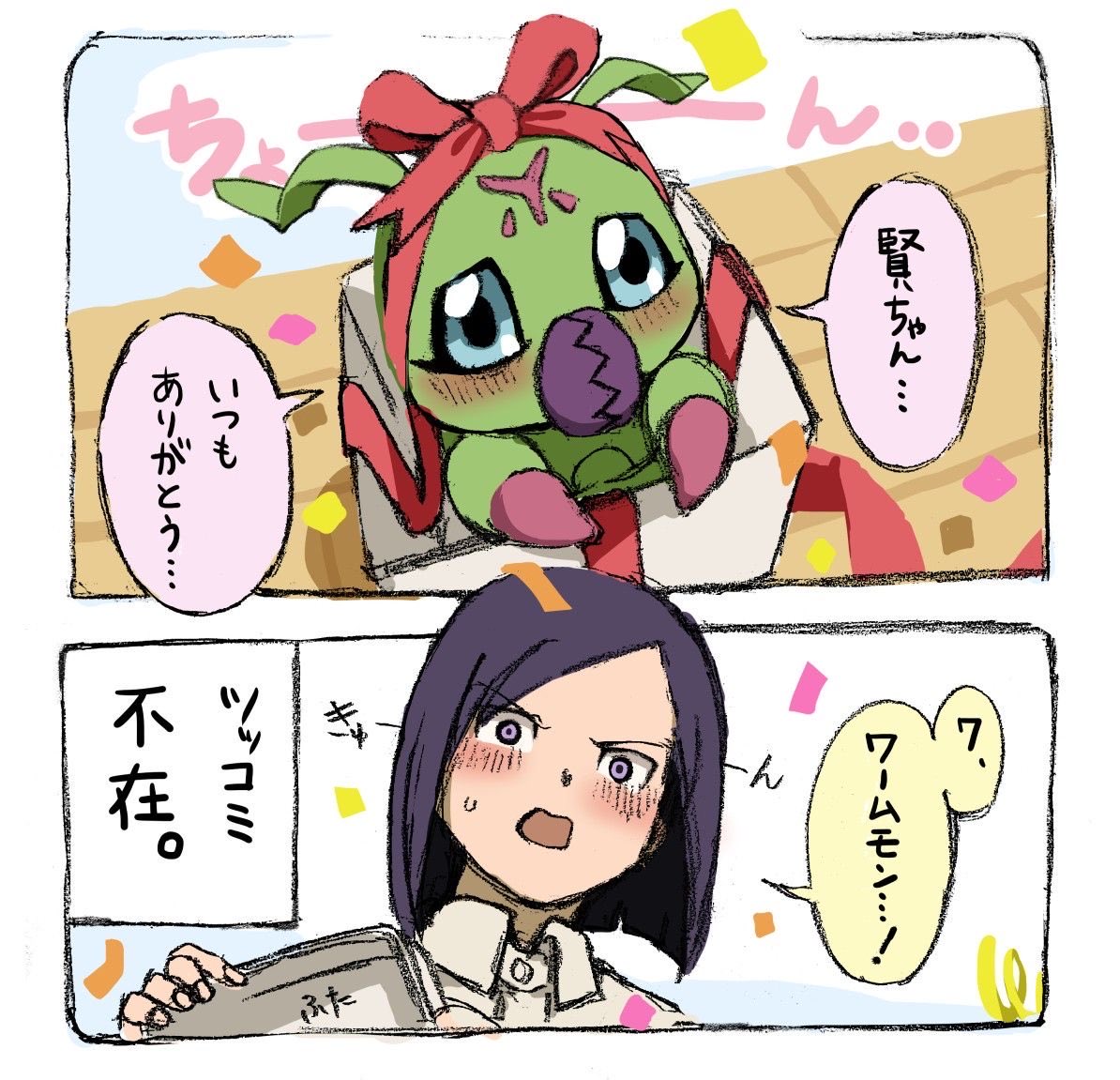 突然の賢ワム（過去絵）
#デジモンアドベンチャー02 
#賢ワム