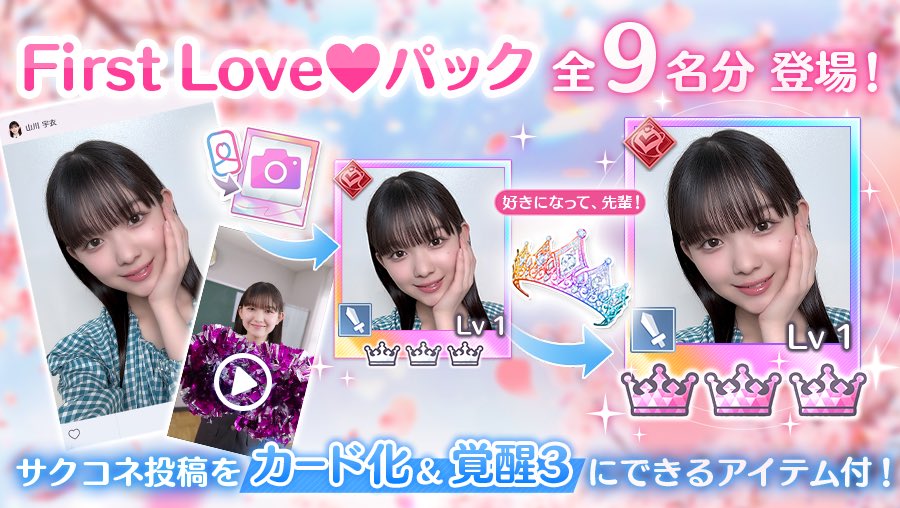 10/22 お知らせまとめ

四期生恋愛ストーリー追加
四期生入学記念期間限定チャレンジ開催
四期生入学記念ガチャ開催
四期生入学記念パック販売
サクコイガチャSSRシリーズ追加＆四期生追加
青春ストーリー3章追加
マテリアルクエスト上限3回→5回
連続ログインチャンス開催

#サクコイ