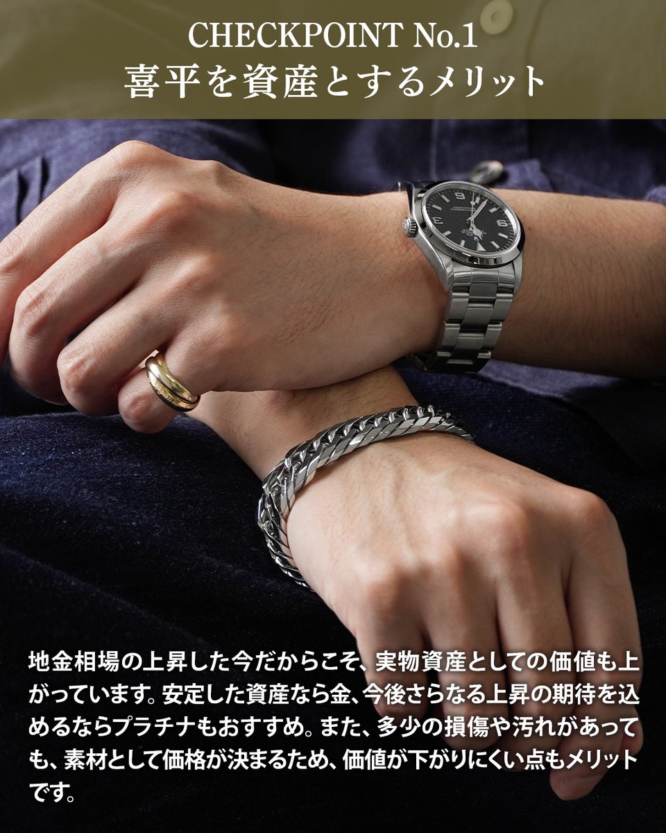 喜平の資産価値 金とプラチナの相場とは？【後編】 昨今の相場高騰により、ファッションアイテムとしてだけではなく、実物資産としても高い注目を集めている  #喜平 。 今回はそんな喜平が持つ、実物資産としての魅力をご紹介します。