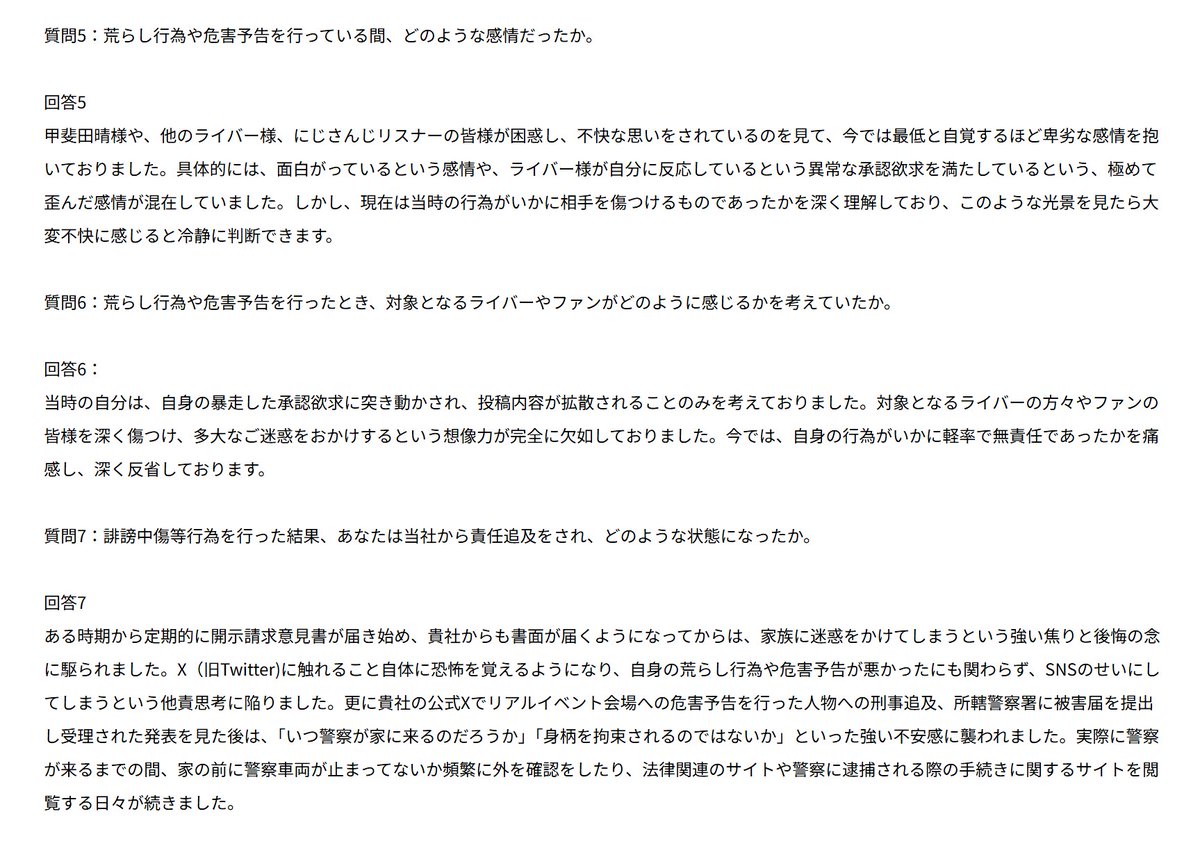 加害者の心理を聞き取りして公開するの、これまでに見たことないな
作る側・演じる側も、見る側もどちらも目を通しておいたほうがよい
anycolor.co.jp/news/8hb6b4nrh…