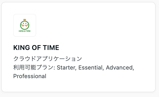 🆕新コネクタリリースのお知らせ🆕
転送元KING OF TIMEをリリースしました🎉
・従業員データ一覧
・日別勤怠データ一覧
・日別打刻データ一覧
・日別費用データ一覧
・月別勤務データ一覧
・月別費用データ一覧
・月別残休暇データ一覧
・年別休暇データ一覧
・日別スケジュールデータ一覧