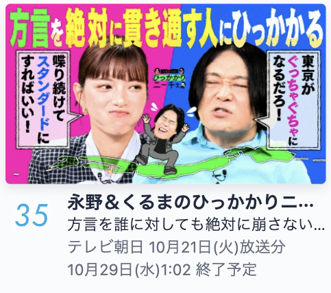 naganokuruma_EX's tweet image. #ひっかかりニーチェ
TVerバラエティランキングに入りました🥲🥲🥲🥲
だんだんランクインのペースが復調してるぞ‼️‼️
今回の見所は「流れとか関係なく
永野のプランを完全にぶっ壊す三谷アナ」です‼️‼️‼️‼️
TVer
tver.jp/episodes/ep0an…