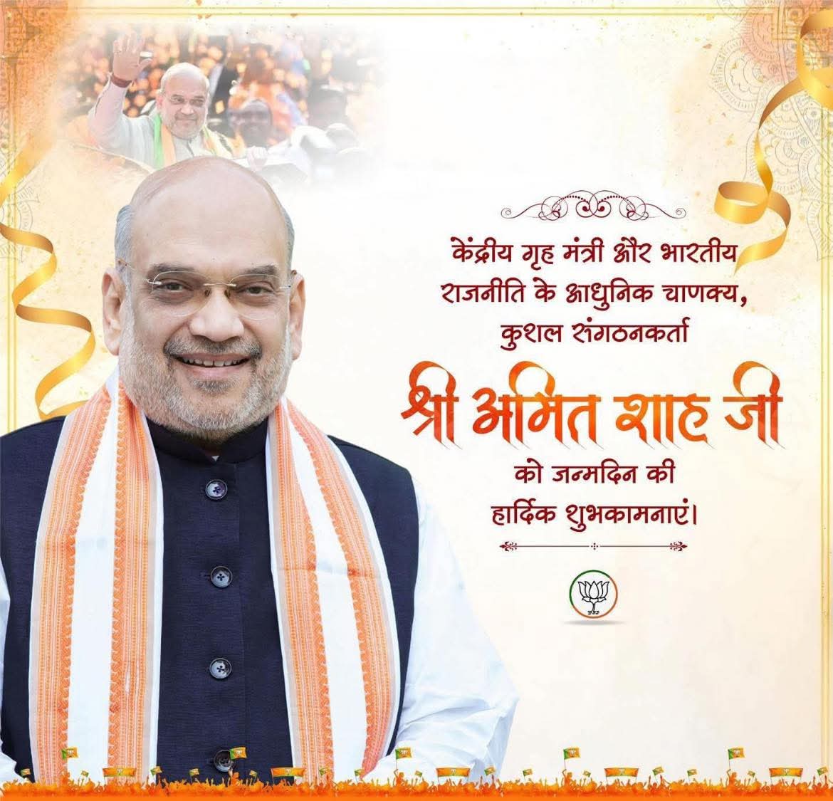 vijayptpsingh's tweet image. भारत 🇮🇳 सरकार के यशस्वी गृह एवं सहकारिता विभाग के केन्द्रीय मंत्री,राजनीति के आधुनिक चाणक्य,पूर्व राष्ट्रीय अध्यक्ष,कुशल संगठनकर्ता श्री @AmitShah जी को जन्मदिन की हार्दिक बधाई एवं अनंत शुभकामनाएं।
#AmitShah @vijayptpsingh