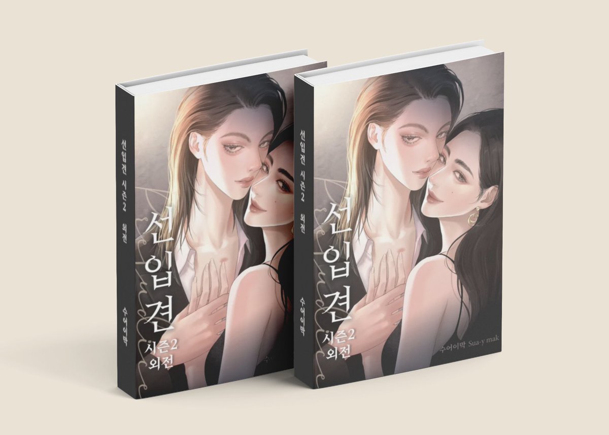 OrmLingOrm_R_E's tweet image. 🎉선입견 시즌2 연재 시작 기념 이벤트

선입견이 돌아옵니다! 기다려주신 감사의 의미로 이벤트를 준비했어요! 

✅️ 선물(총 3분)
선입견 시즌2 외전 소장본 책자 
✅️ 일정 
- 기간: 10.22(수)~29(수)
- 당발: 10.30(목)
✅️ 방법
이 트윗 #RT + 제 계정 #팔로우 

자세한 내용은 아래 참고🔽