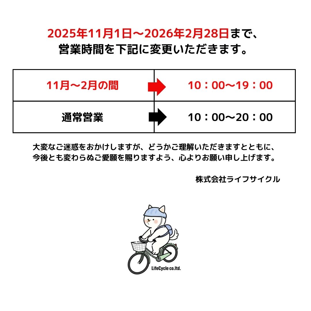 鷺洲自転車店🚲ライフサイクル【🆕公式アカウント】 on X