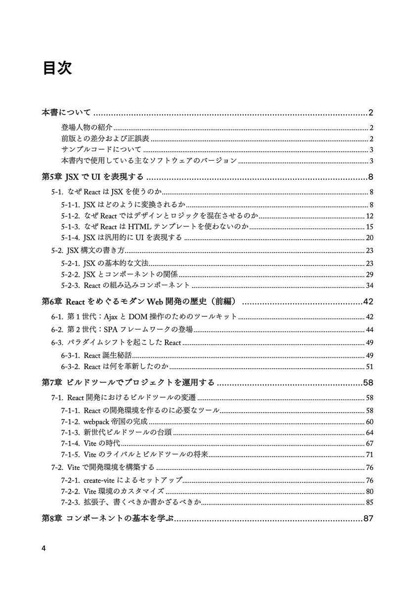 junpai_code's tweet image. 変遷を追うという学習視点で行くと、りあクト!のReact基礎編が毎回、世情に合わせて詳しく解説されてます。
昔の版と比べて読んでもまるで内容が違うので面白いかもですね。
oukayuka.booth.pm/items/2368019
