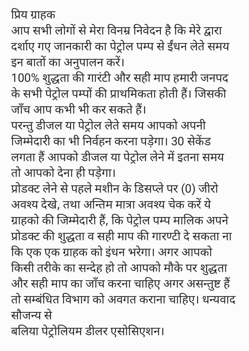 Ballia Petroleum Dealers Association tweet media
