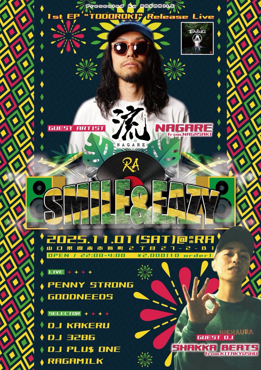 11/1はホームのRAに流とシャカビーツを招いてSMILE&amp;EAZY開催🔊

県内は勿論県外からも是非🤝
新幹線で徳山駅まで来ればRAは徒歩5分圏内です🙆‍♂️